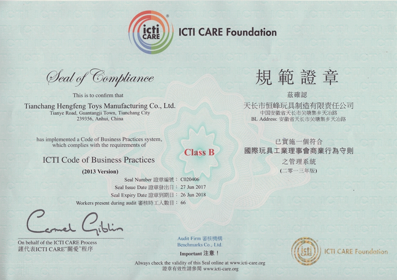 ICTI证书